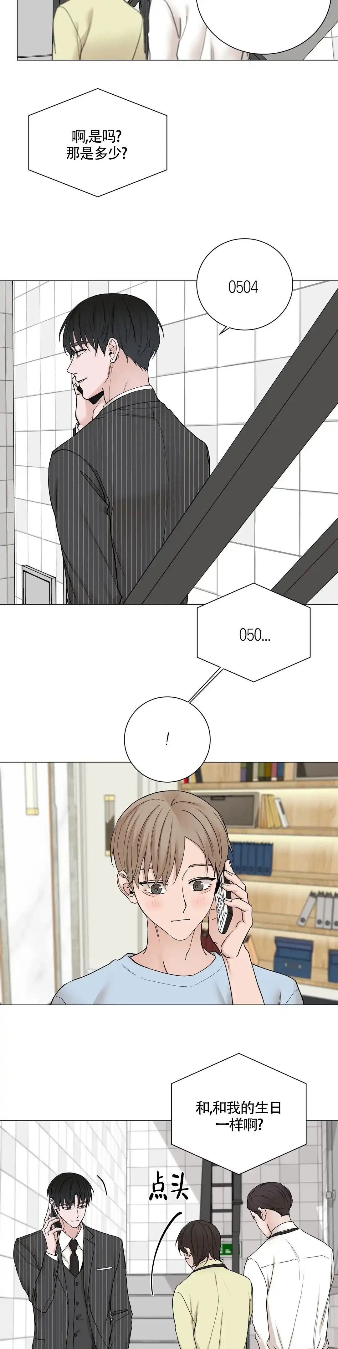 《我的秀赫》第170话 第4页