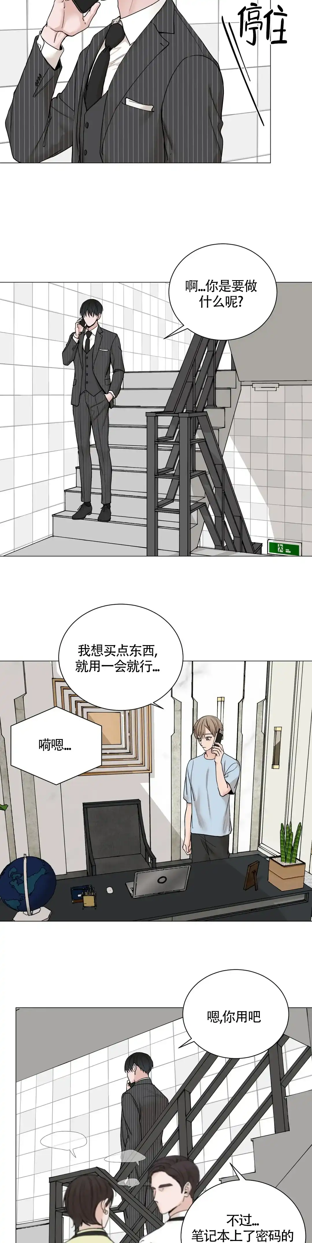 《我的秀赫》第170话 第3页