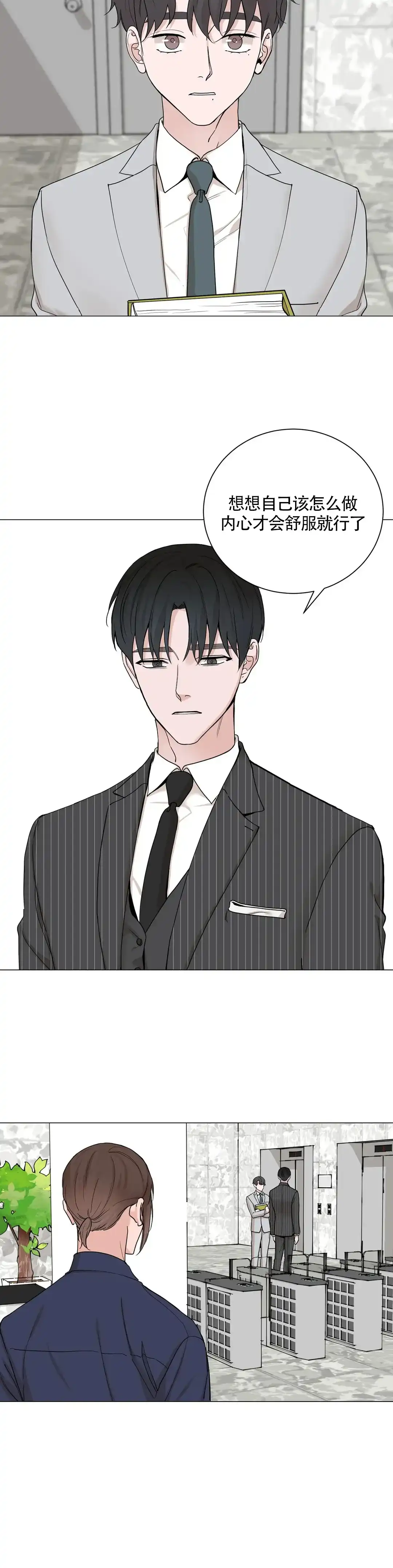 《我的秀赫》第170话 第12页
