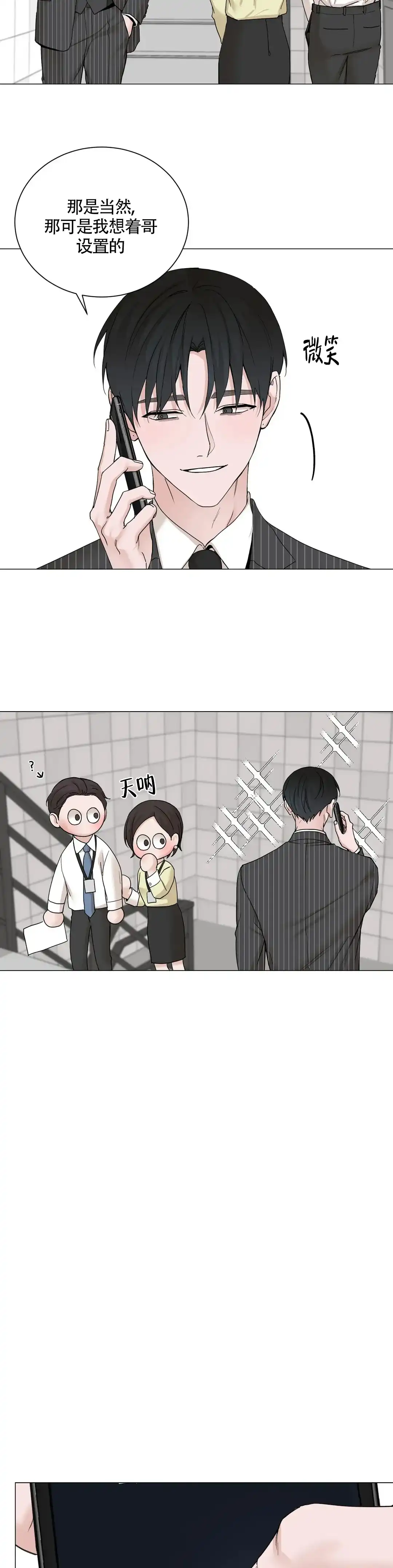 《我的秀赫》第170话 第5页