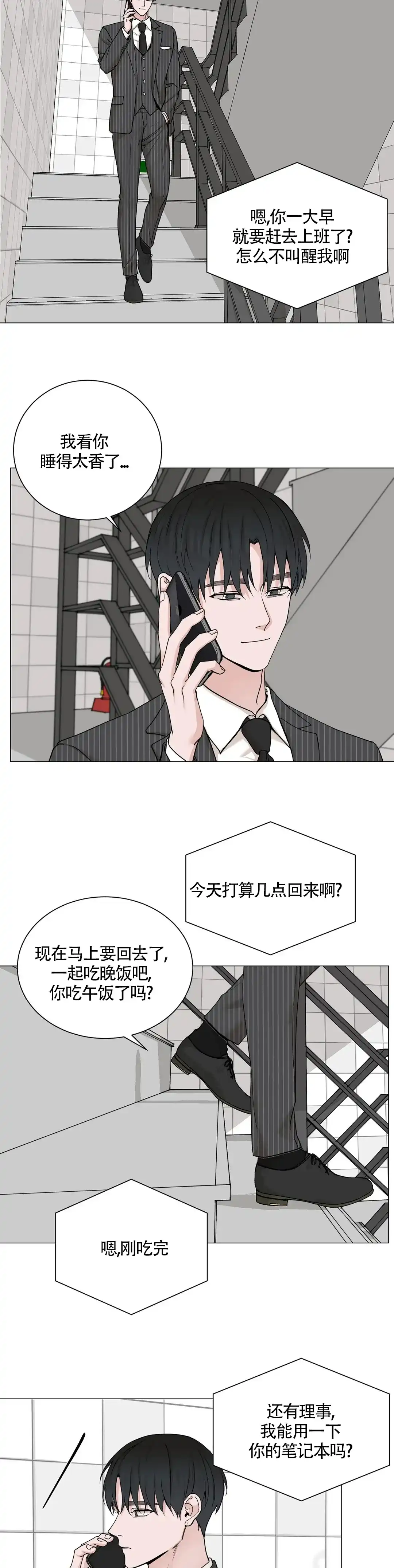 《我的秀赫》第170话 第2页