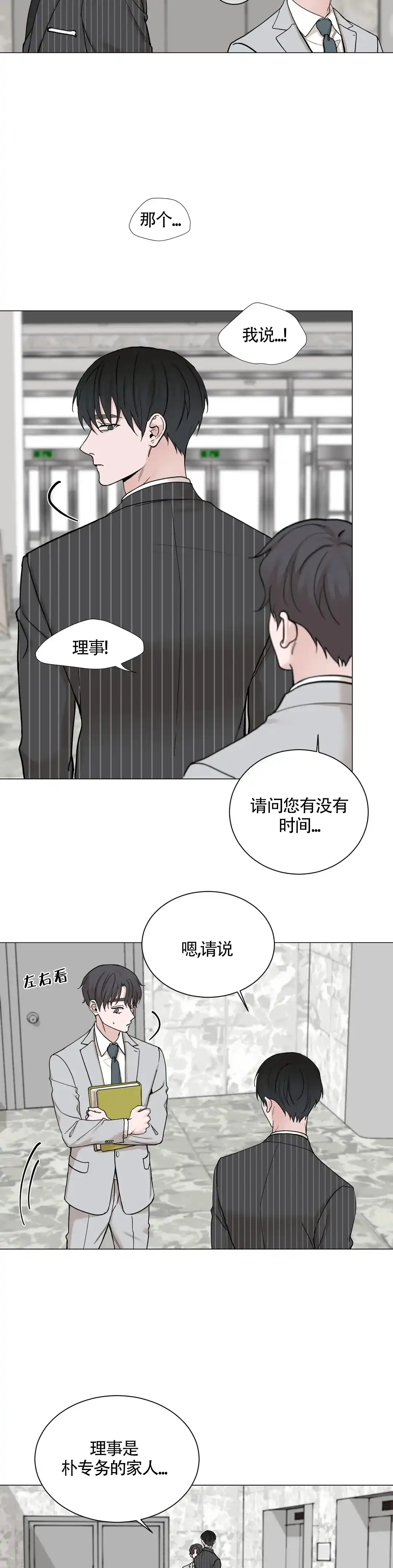 《我的秀赫》第170话 第8页