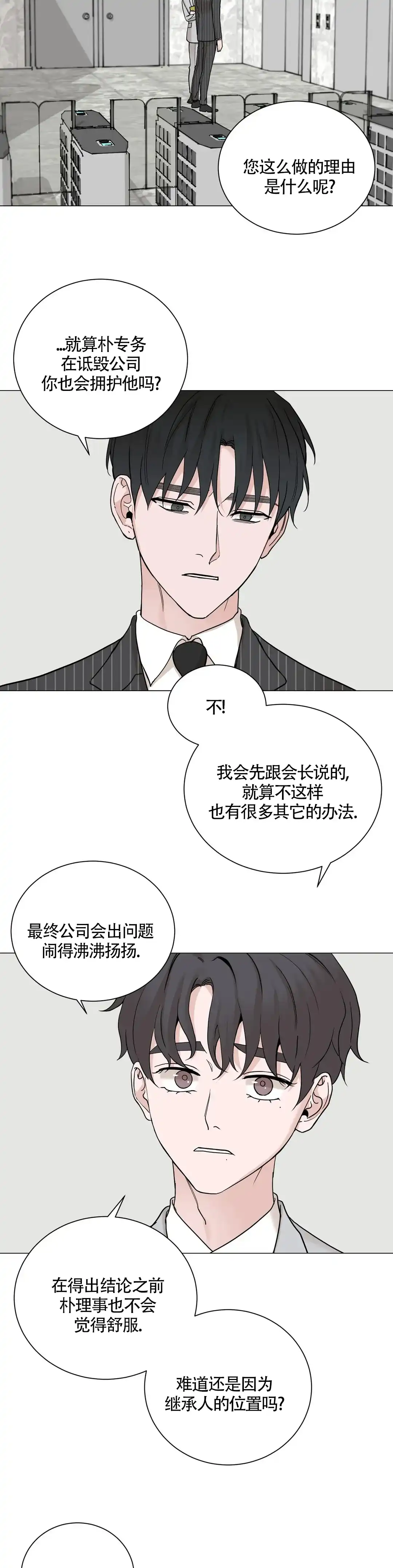 《我的秀赫》第170话 第9页