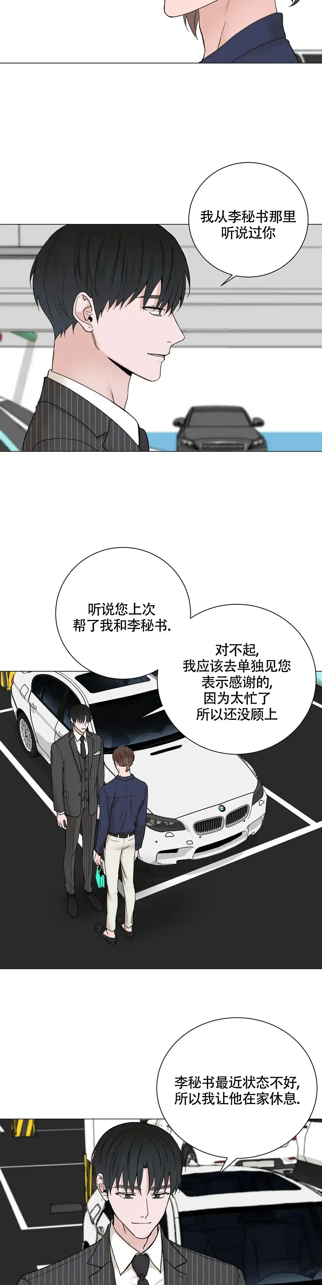 《我的秀赫》第171话 第7页