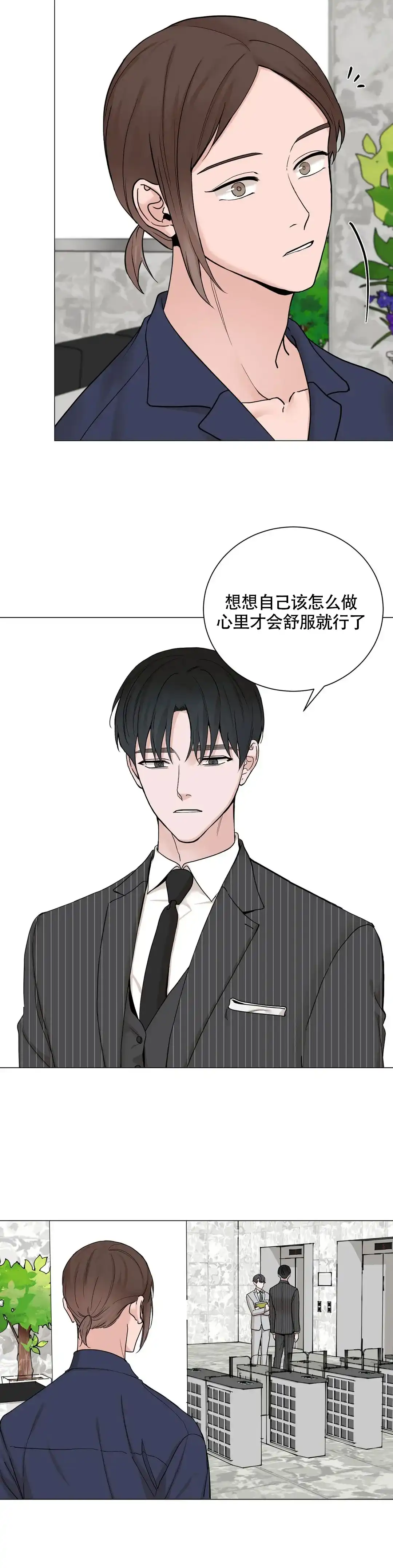 《我的秀赫》第171话 第3页