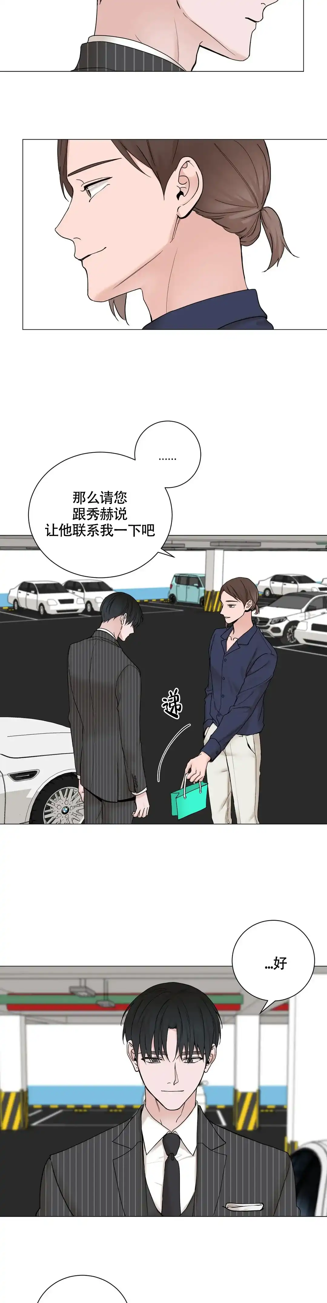 《我的秀赫》第171话 第9页