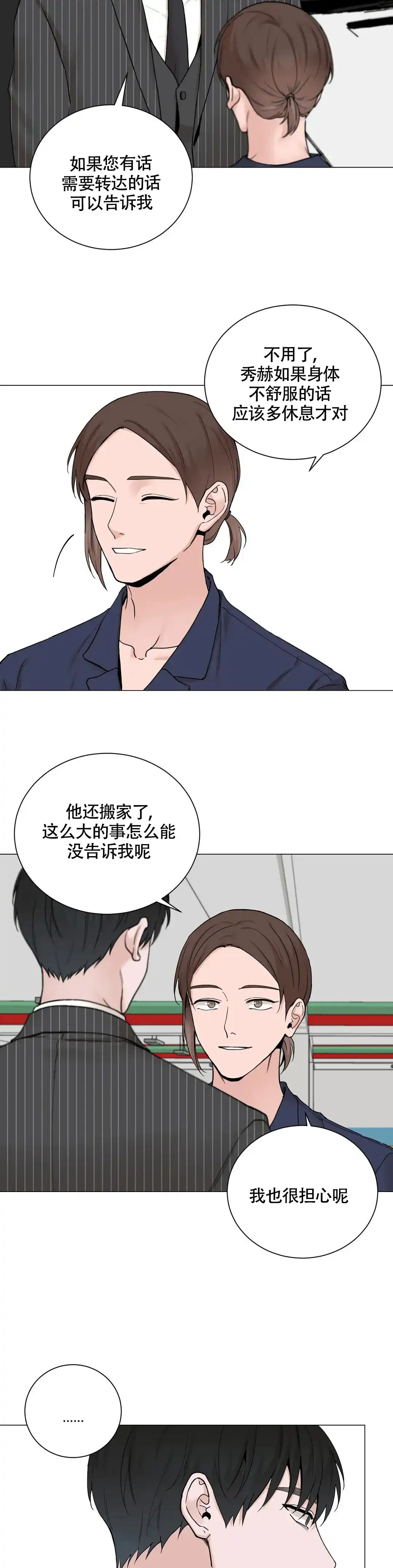 《我的秀赫》第171话 第8页