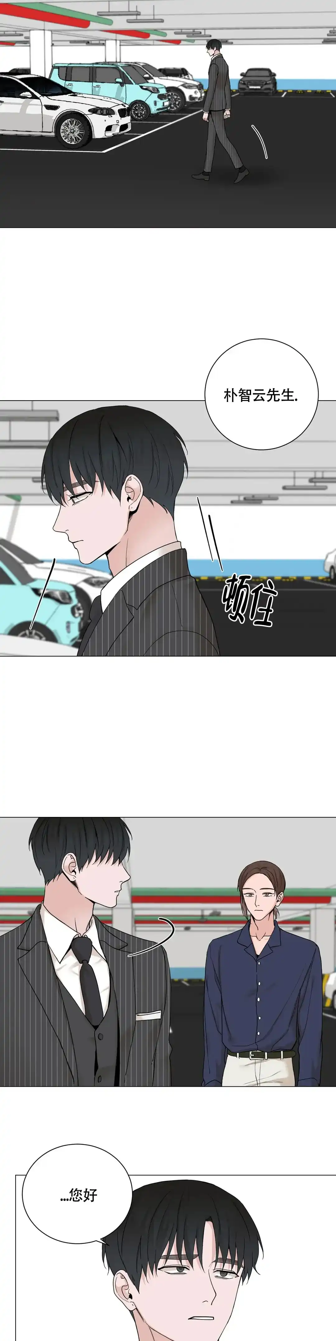 《我的秀赫》第171话 第5页