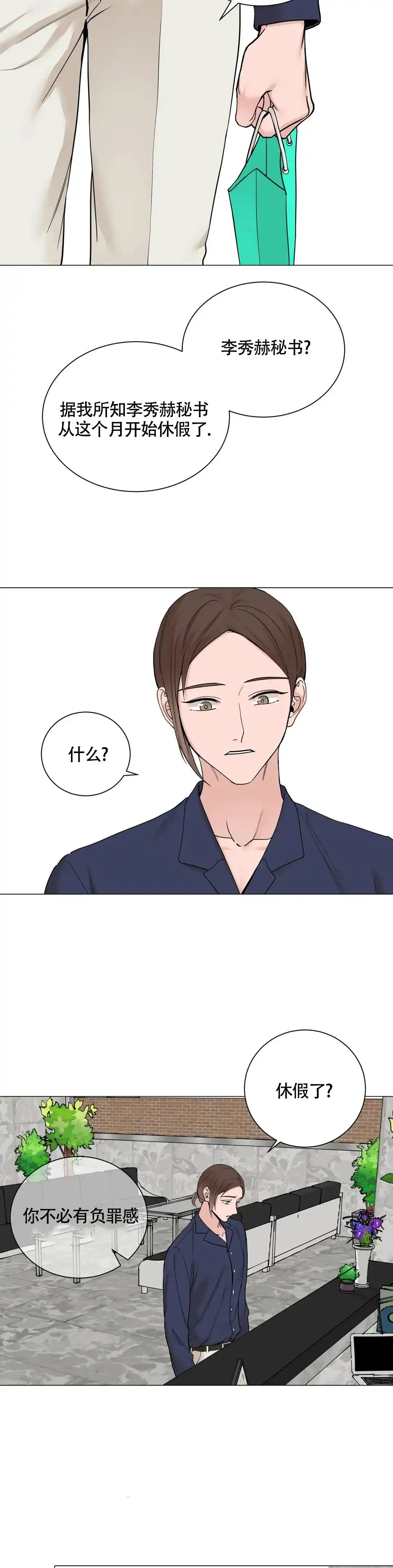 《我的秀赫》第171话 第2页