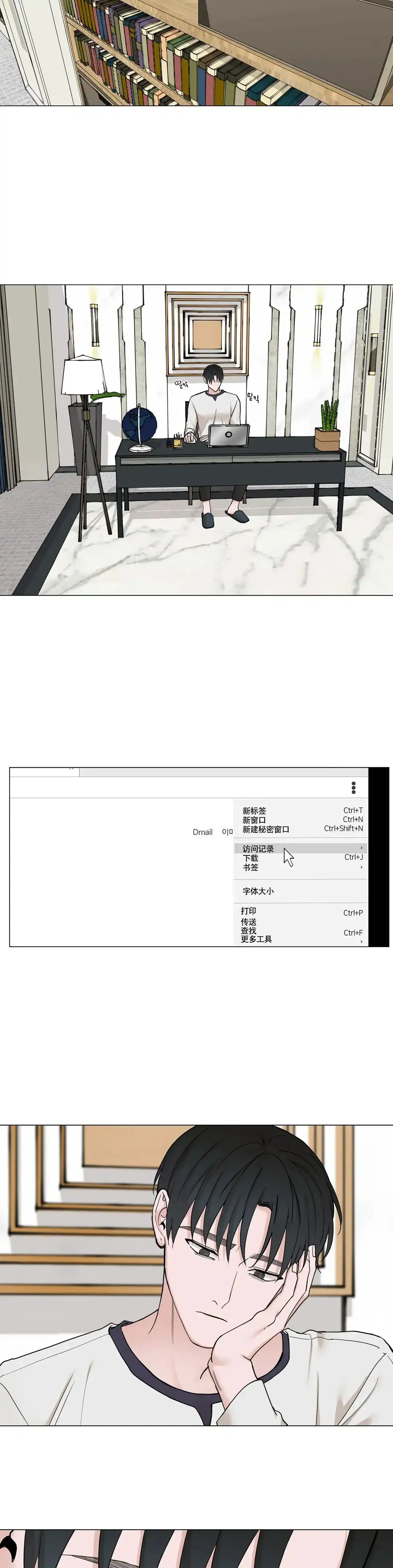 《我的秀赫》第172话 第2页