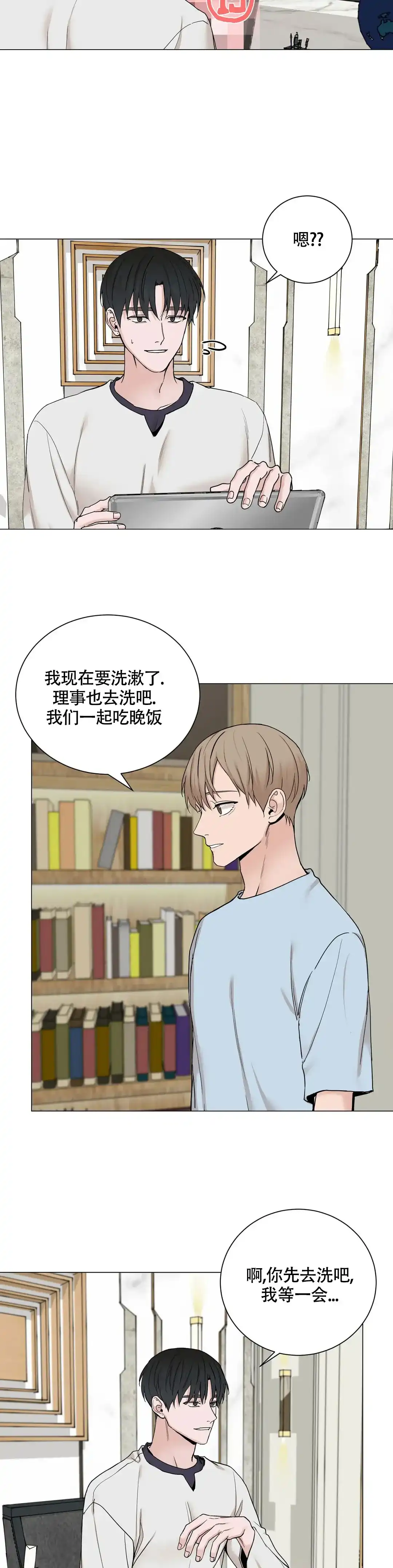 《我的秀赫》第172话 第4页