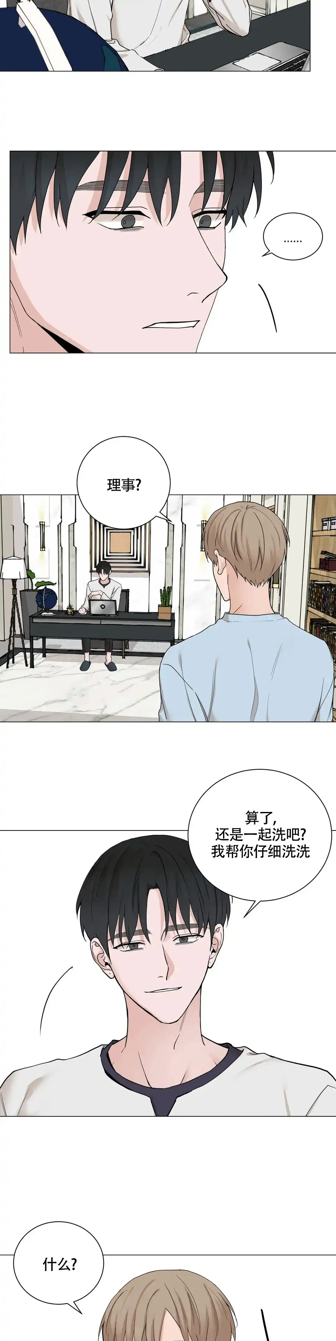 《我的秀赫》第172话 第5页