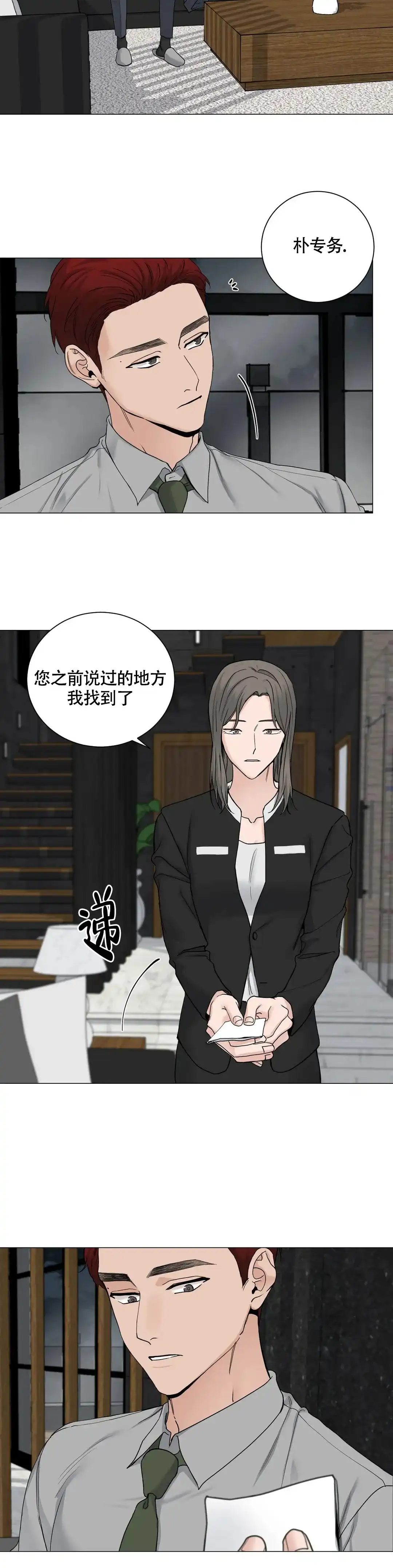 《我的秀赫》第172话 第9页