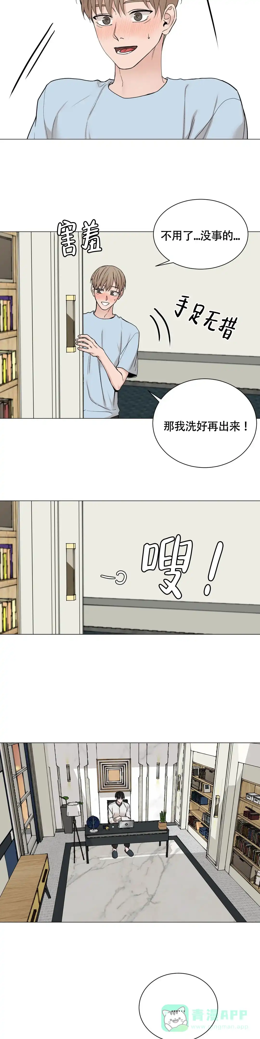 《我的秀赫》第172话 第6页