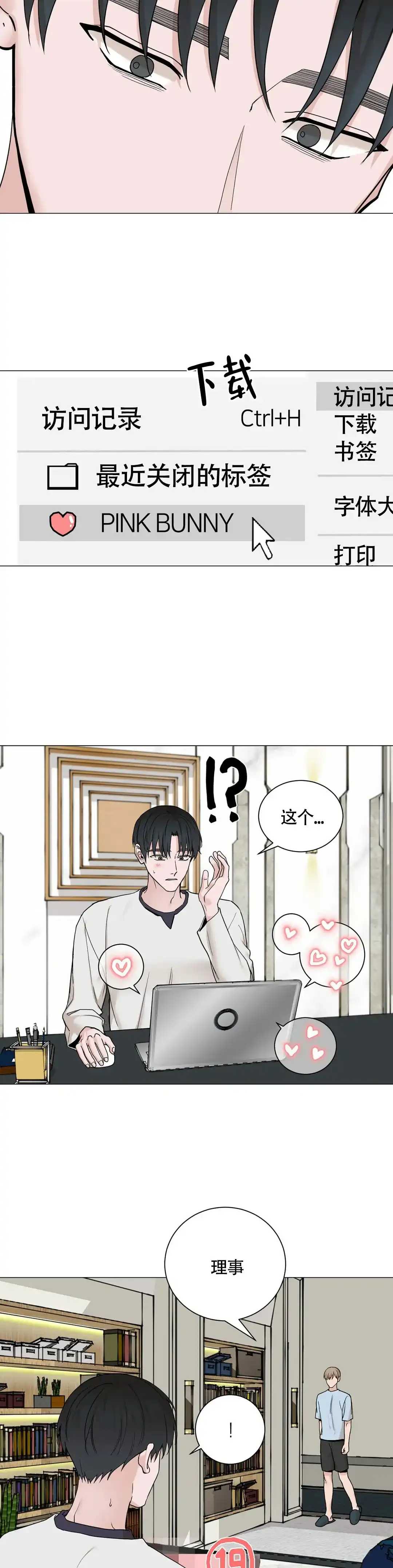 《我的秀赫》第172话 第3页