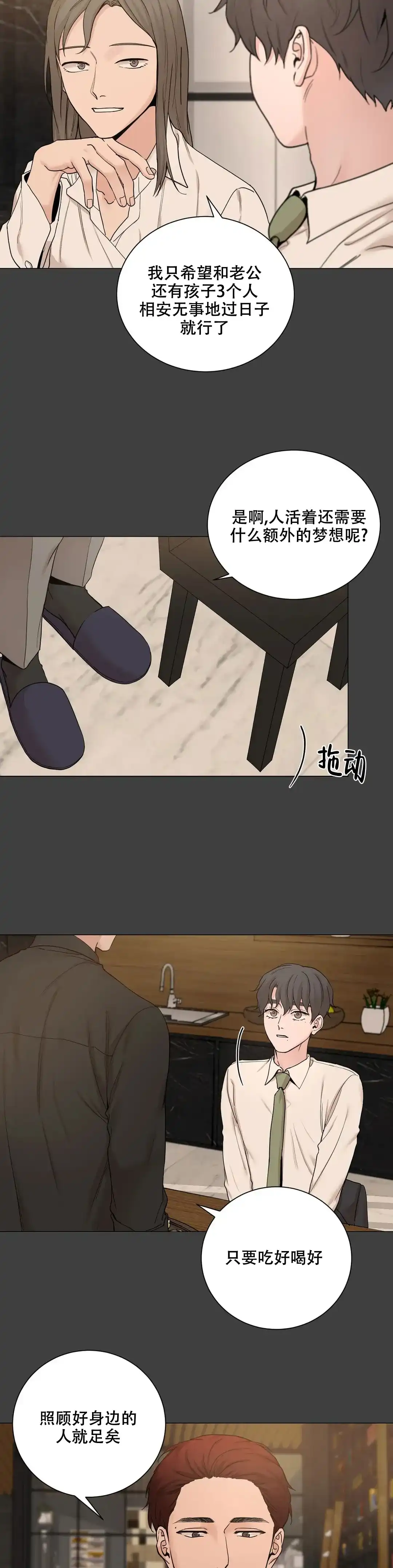 《我的秀赫》第173话 第4页