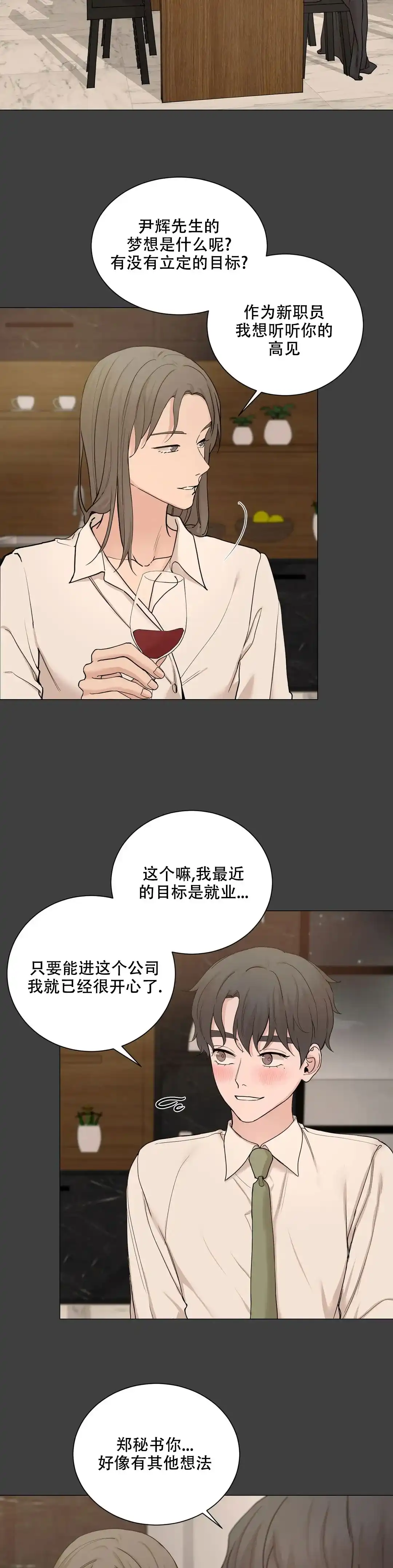 《我的秀赫》第173话 第3页