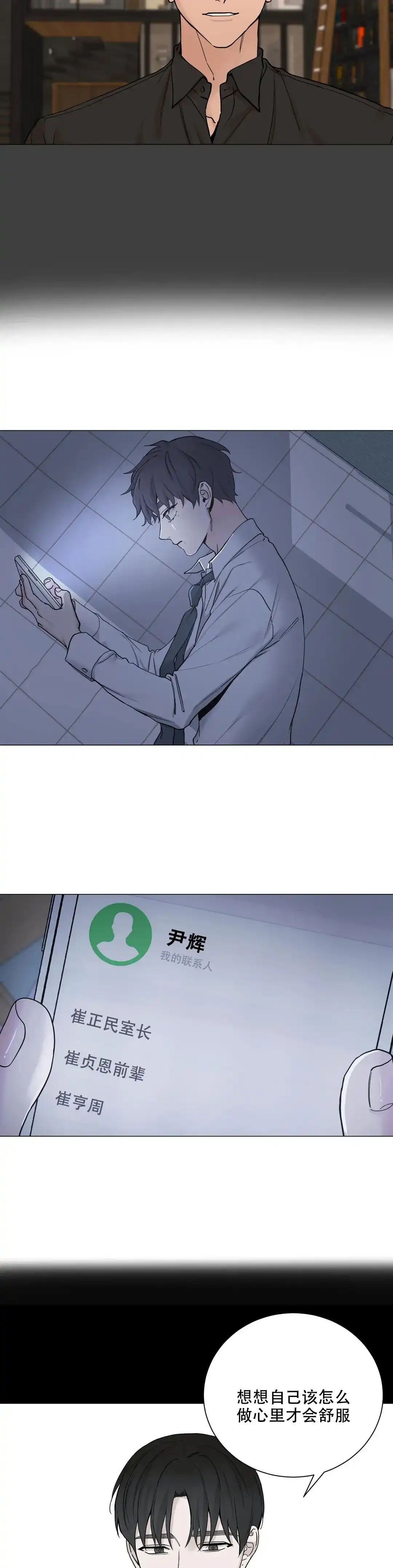 《我的秀赫》第173话 第5页