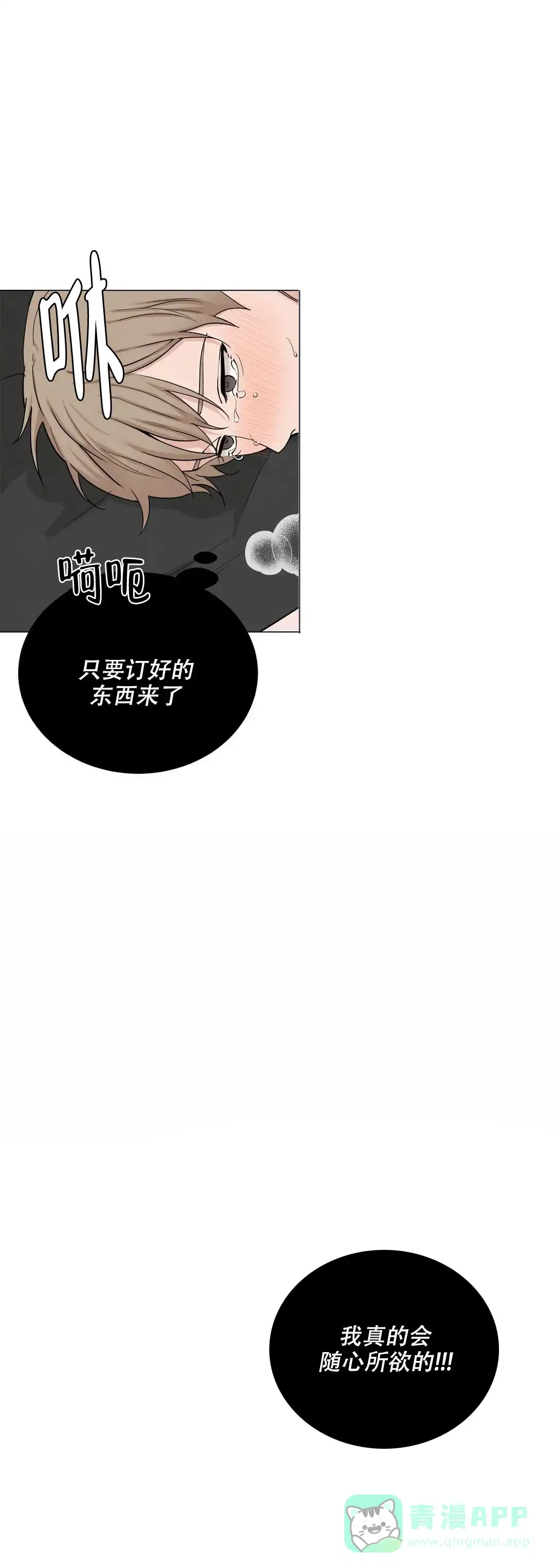 《我的秀赫》第173话 第11页