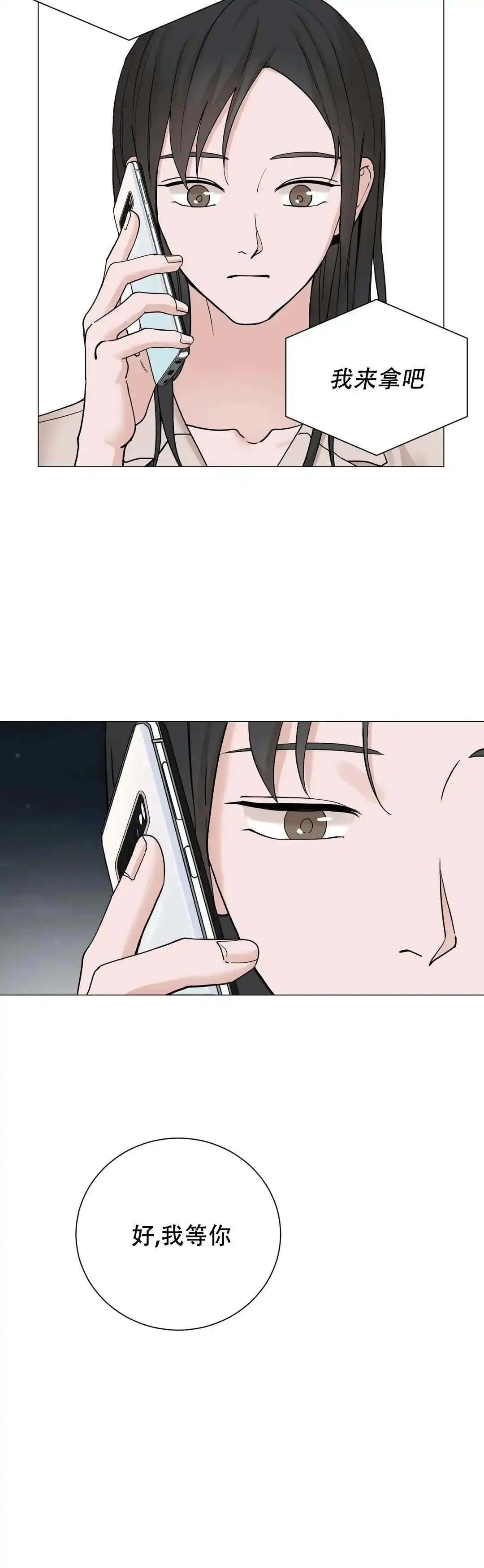 《我的秀赫》第173话 第8页