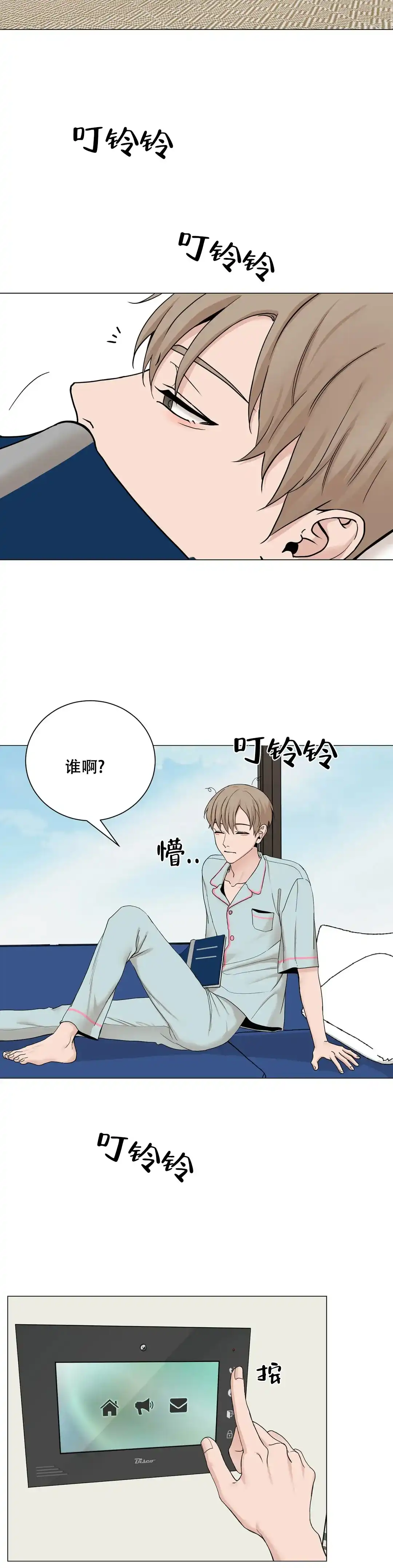 《我的秀赫》第174话 第2页
