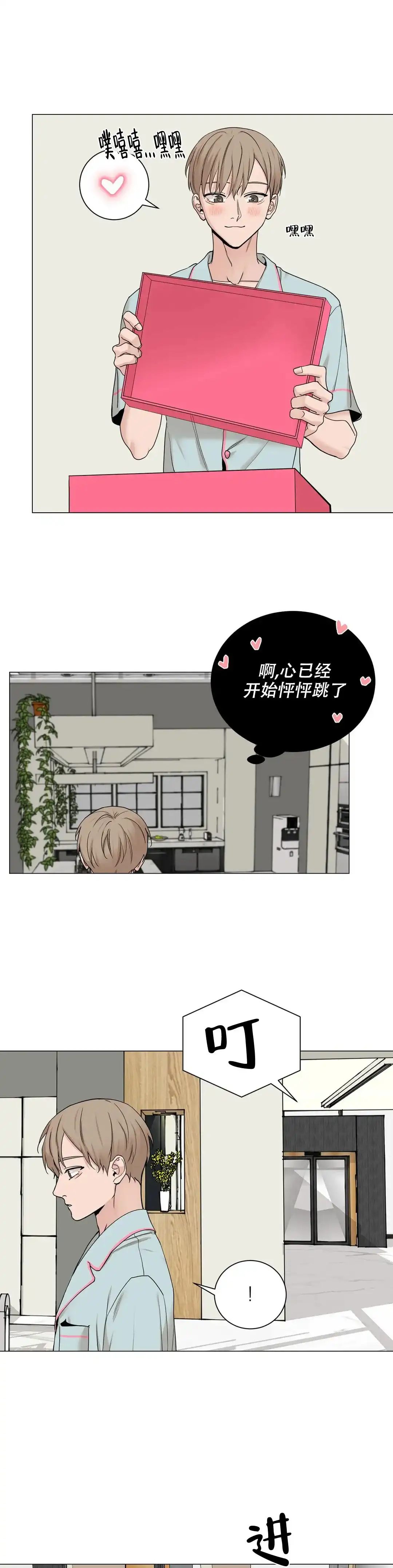 《我的秀赫》第174话 第7页