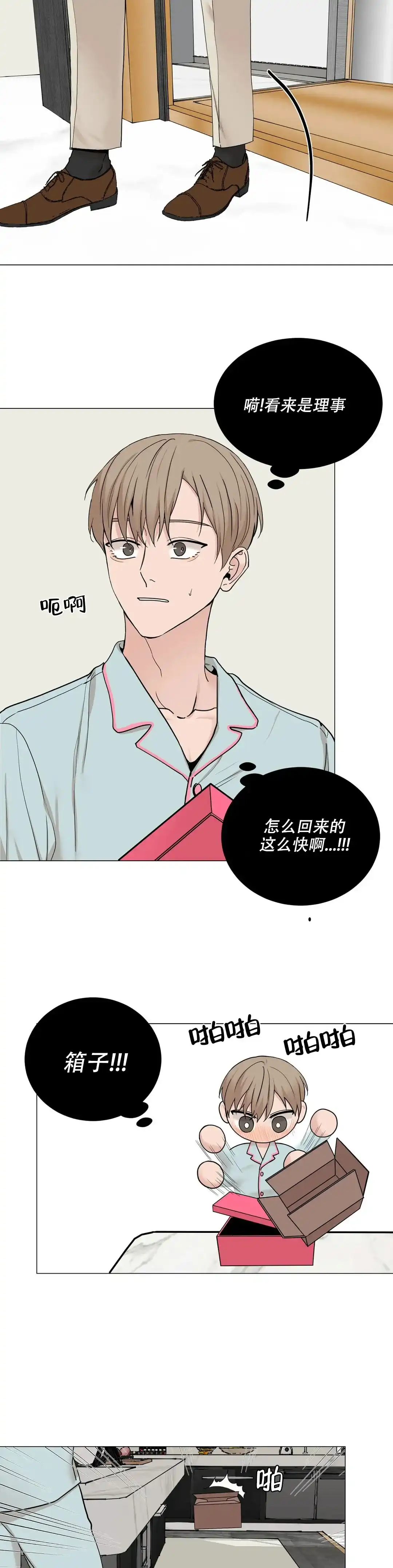 《我的秀赫》第174话 第8页