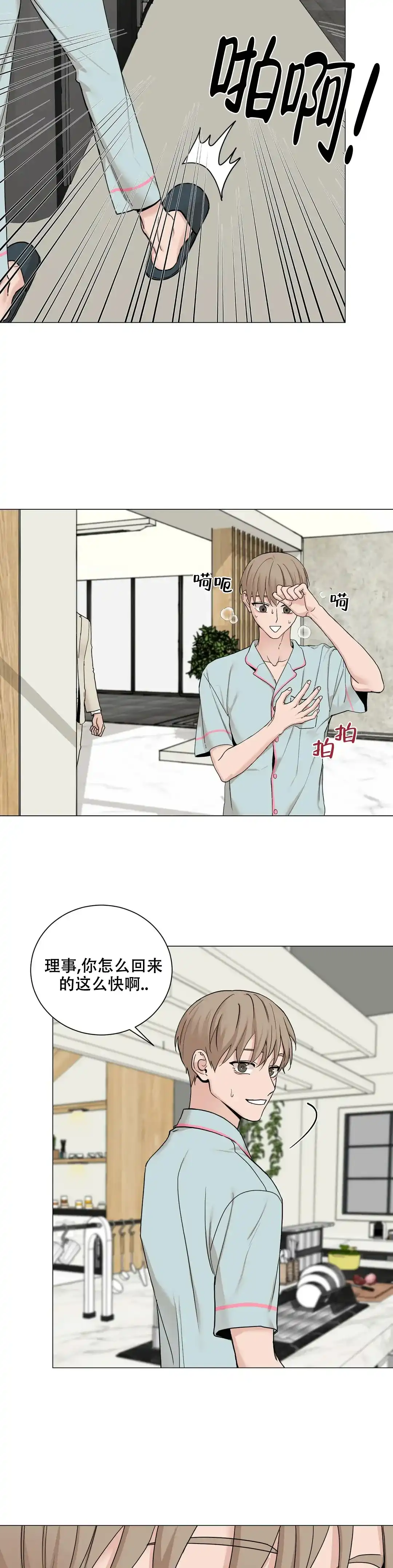 《我的秀赫》第174话 第9页