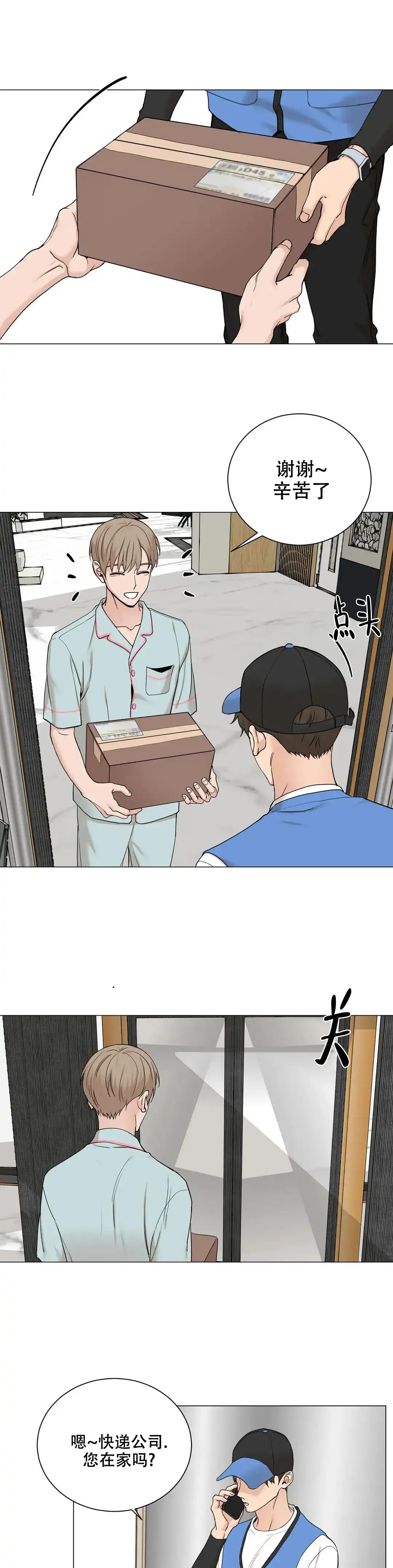 《我的秀赫》第174话 第4页