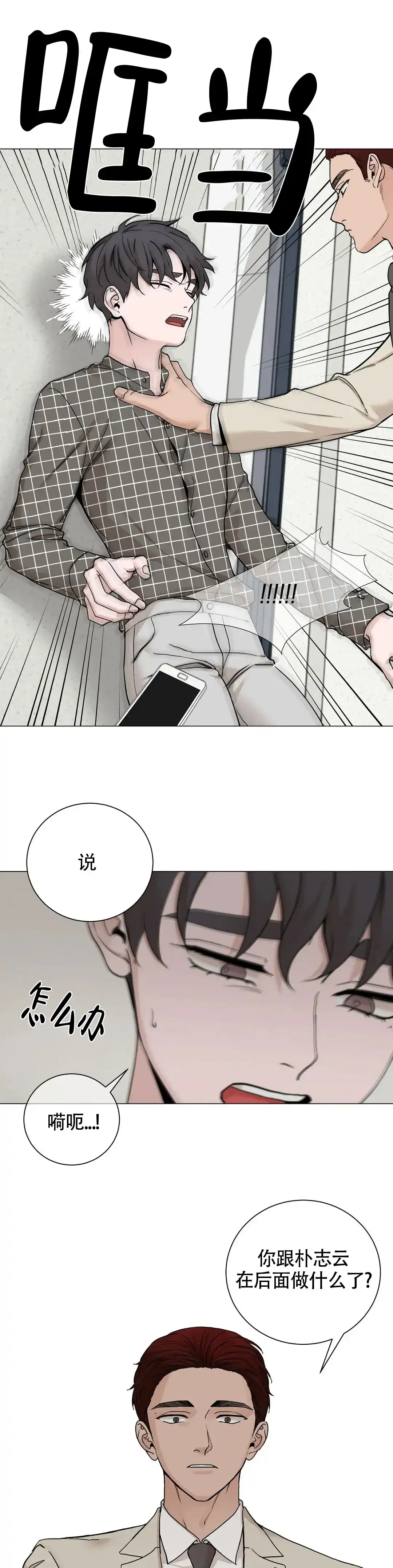 《我的秀赫》第175话 第14页