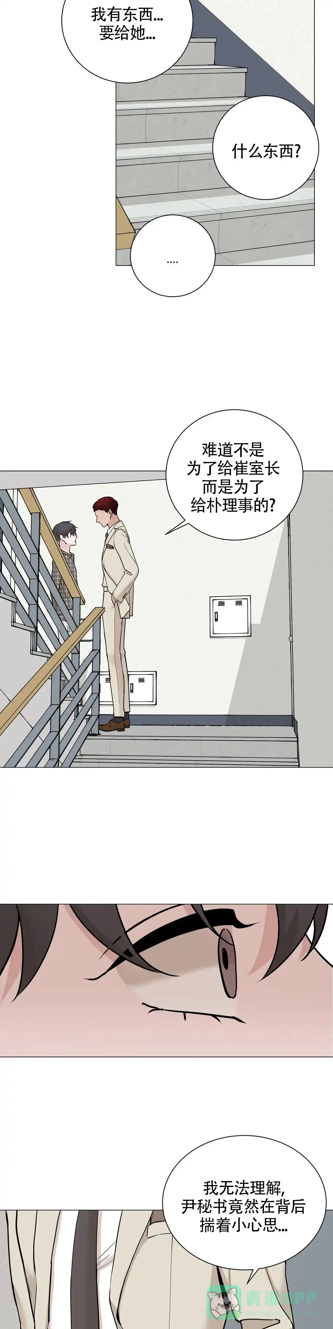 《我的秀赫》第175话 第11页