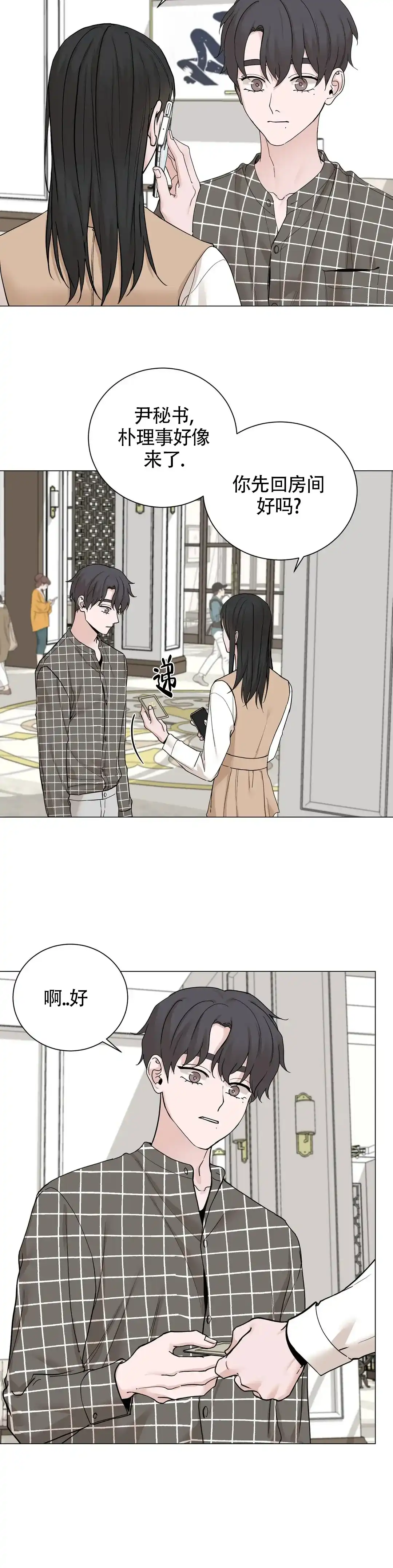 《我的秀赫》第175话 第5页