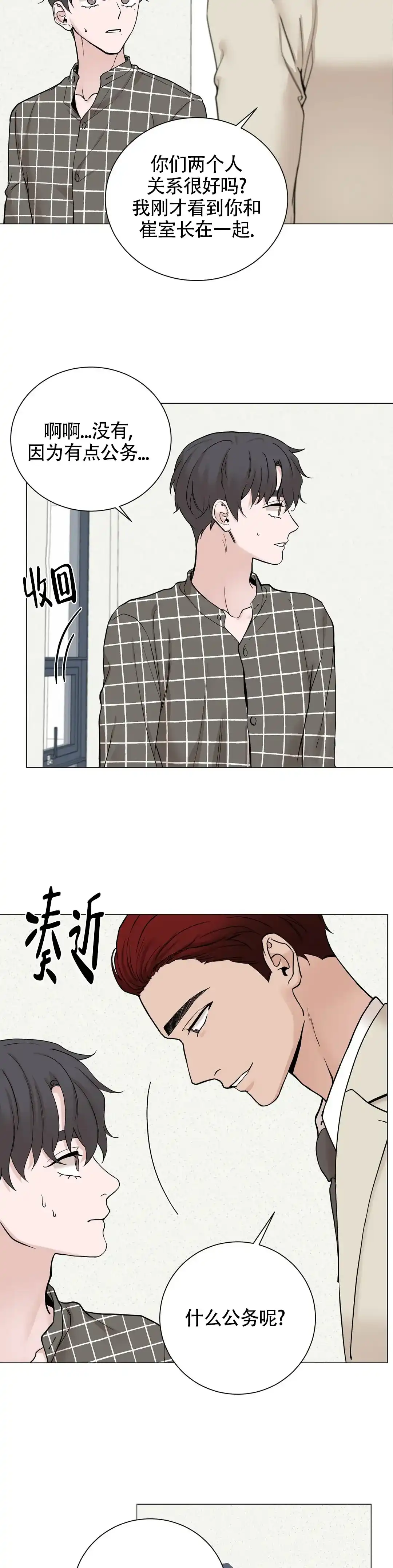 《我的秀赫》第175话 第10页