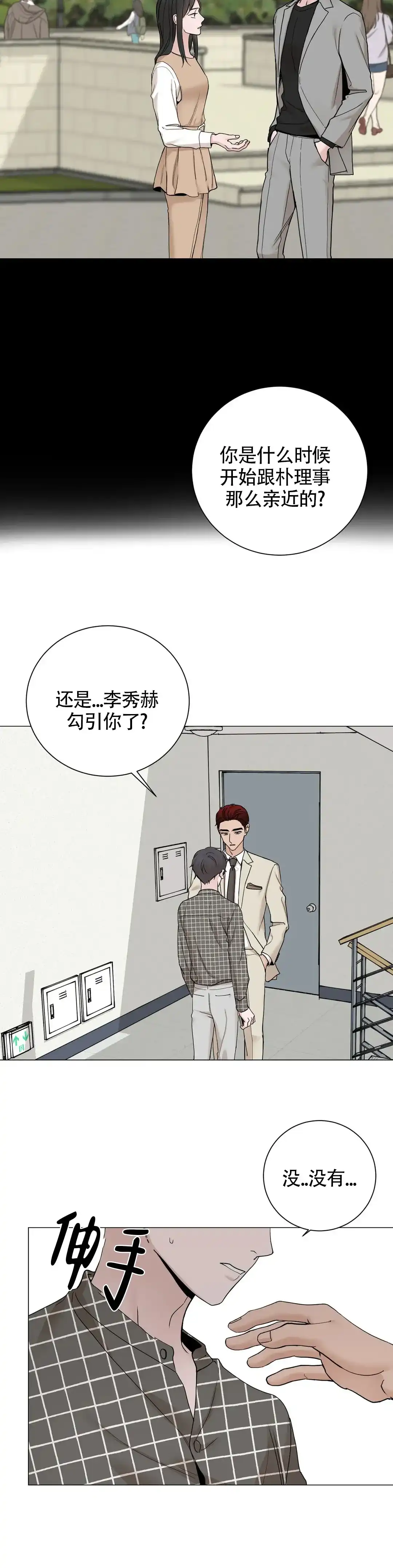 《我的秀赫》第175话 第13页