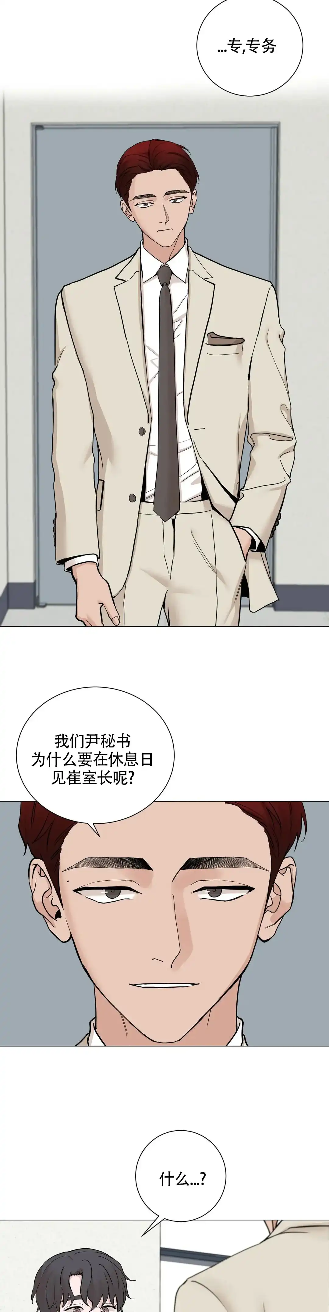 《我的秀赫》第175话 第9页