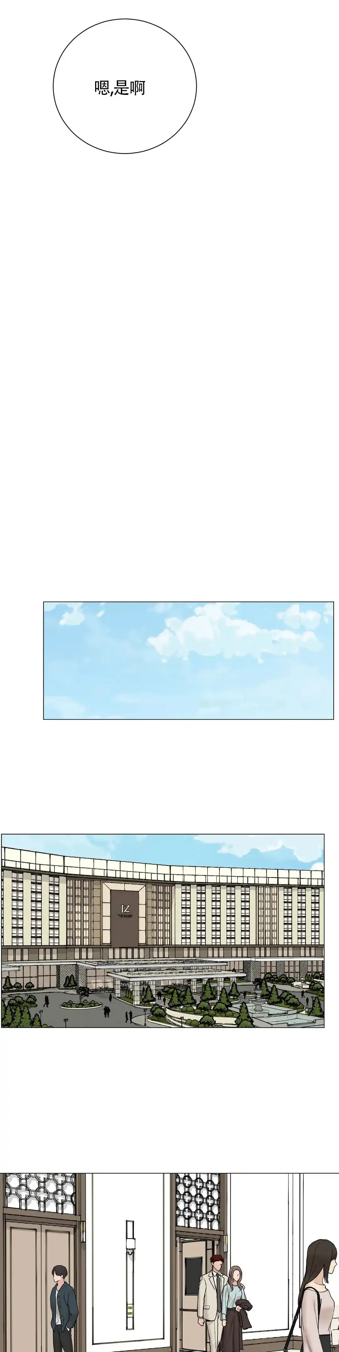 《我的秀赫》第175话 第2页