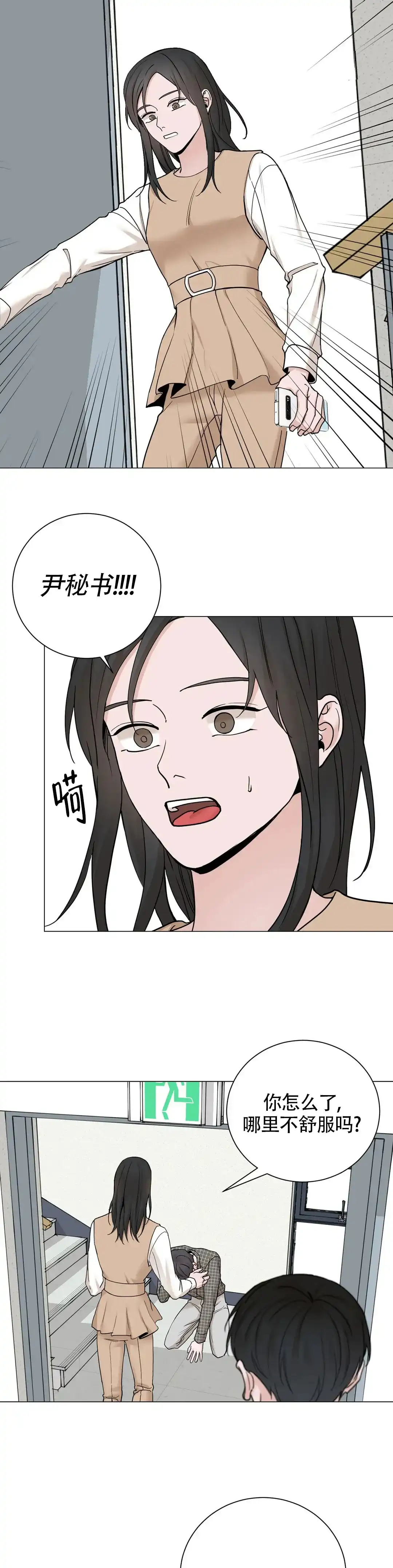 《我的秀赫》第176话 第8页