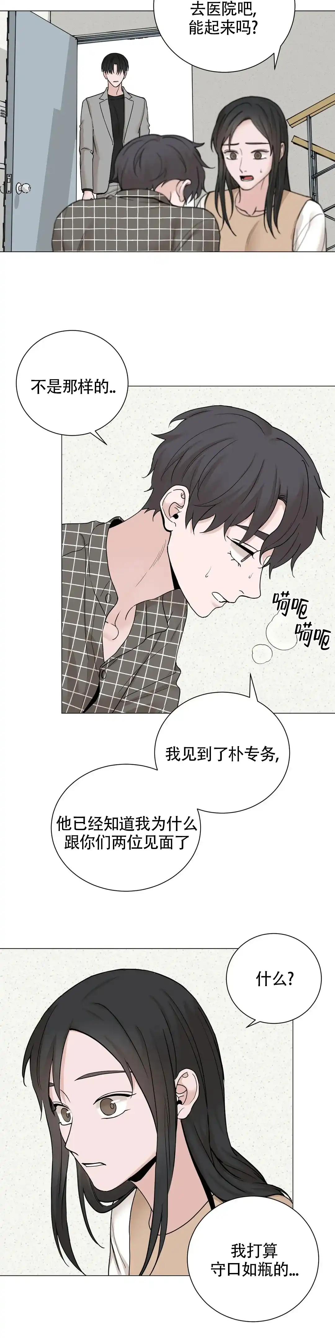 《我的秀赫》第176话 第9页
