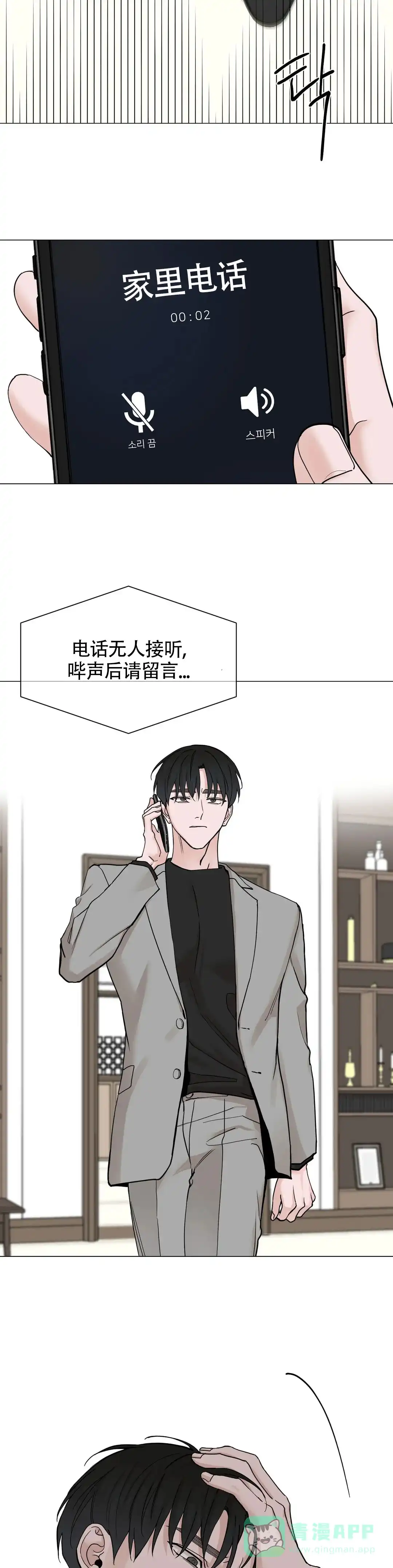 《我的秀赫》第176话 第11页