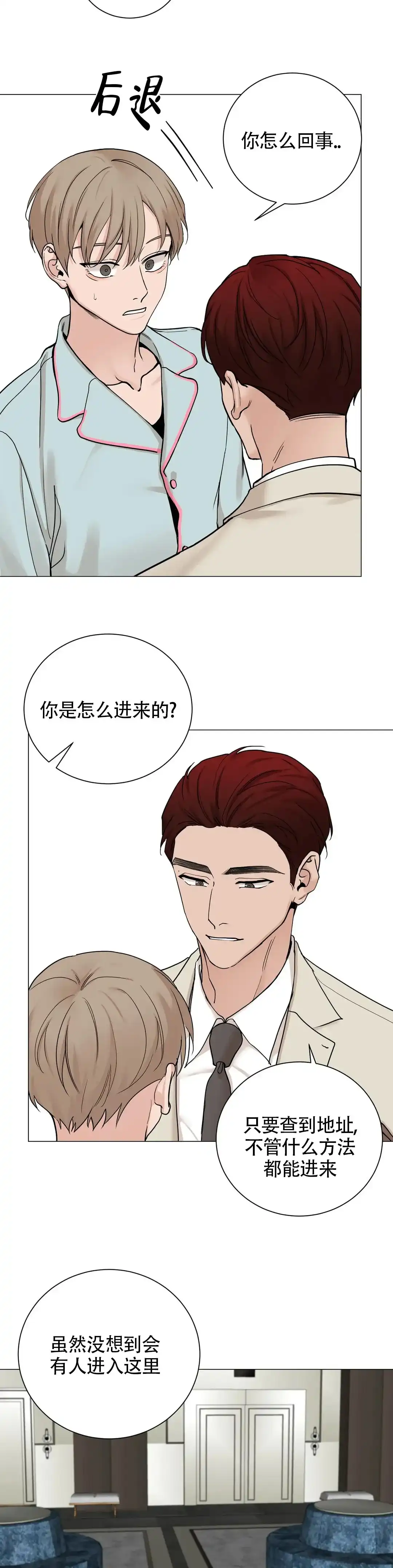 《我的秀赫》第176话 第3页