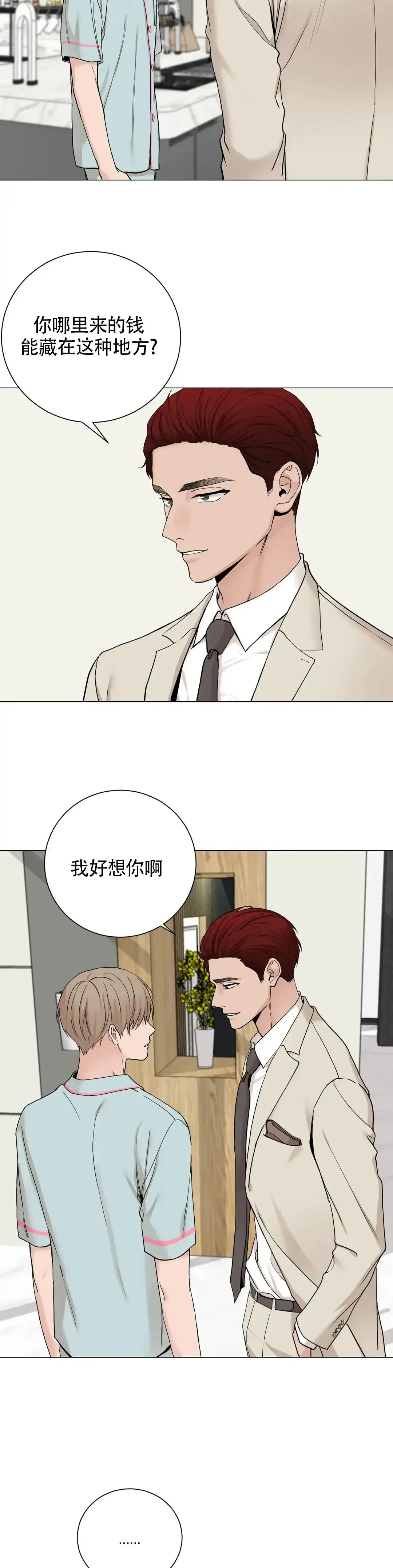 《我的秀赫》第176话 第2页