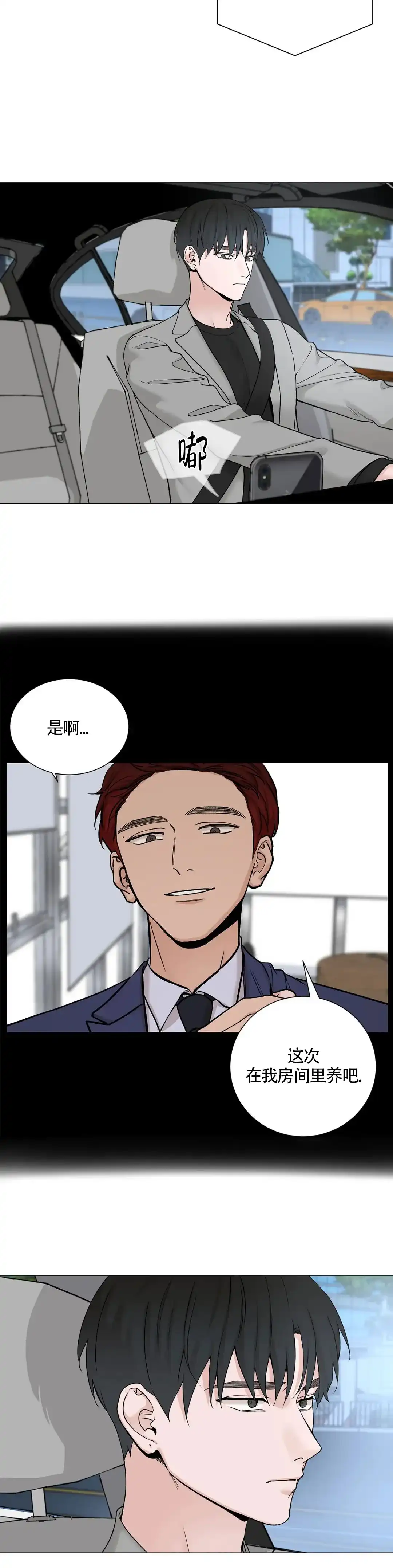 《我的秀赫》第177话 第4页