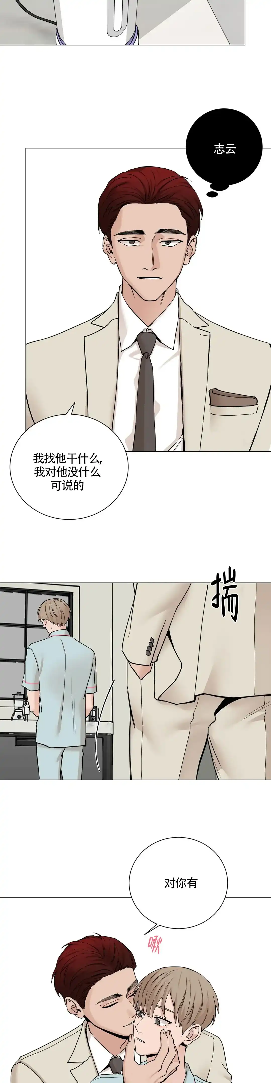 《我的秀赫》第177话 第10页