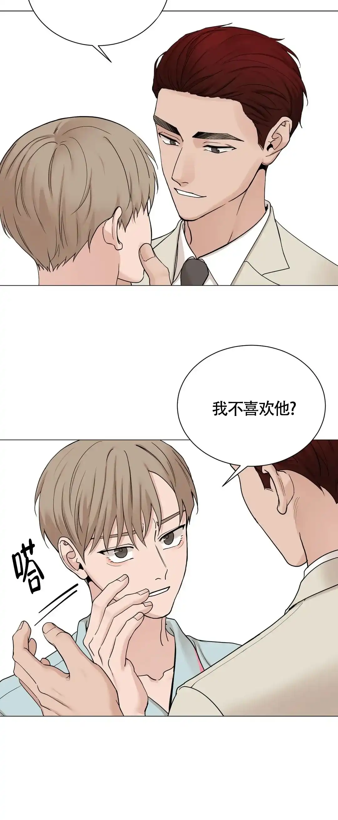 《我的秀赫》第177话 第15页