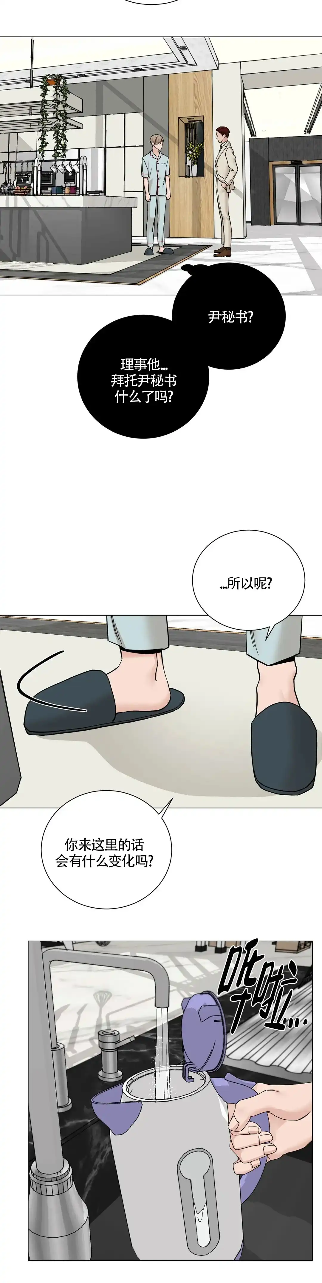 《我的秀赫》第177话 第8页