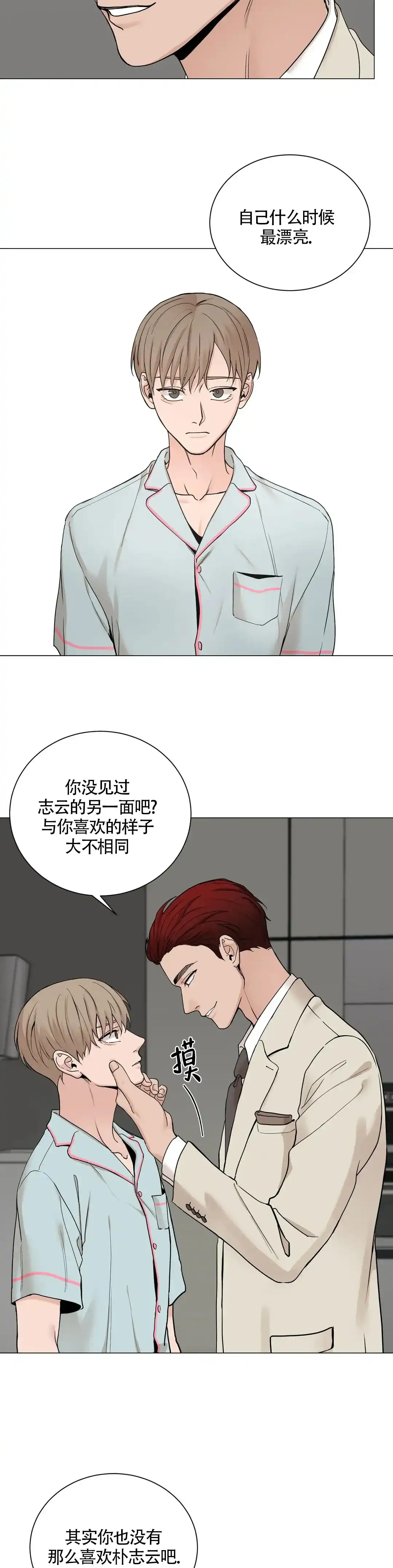 《我的秀赫》第177话 第14页