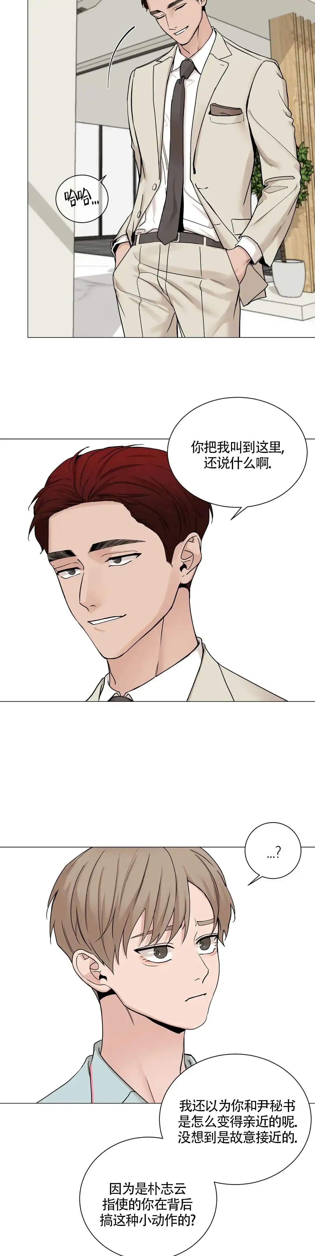 《我的秀赫》第177话 第7页