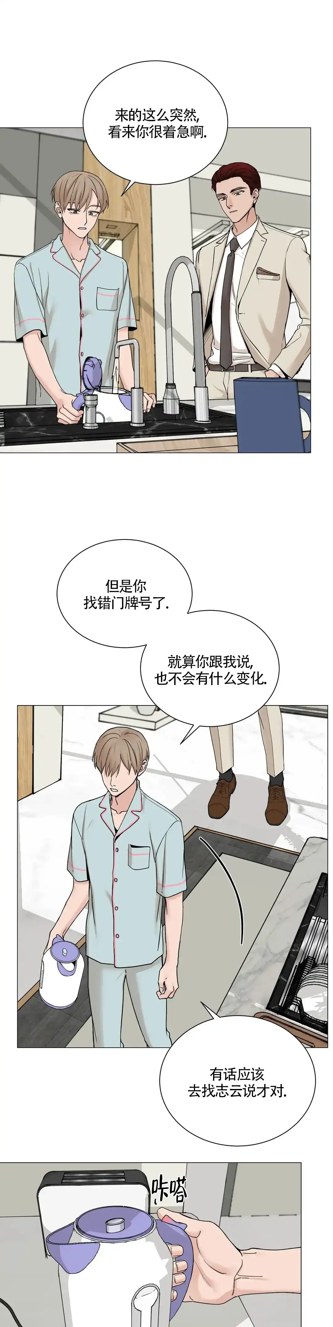《我的秀赫》第177话 第9页