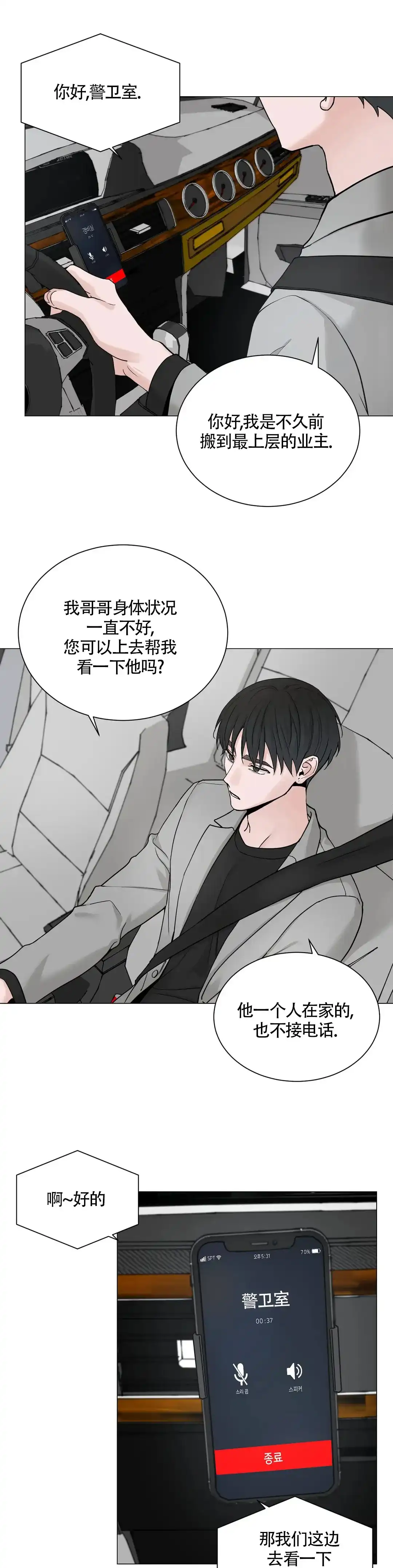 《我的秀赫》第177话 第3页
