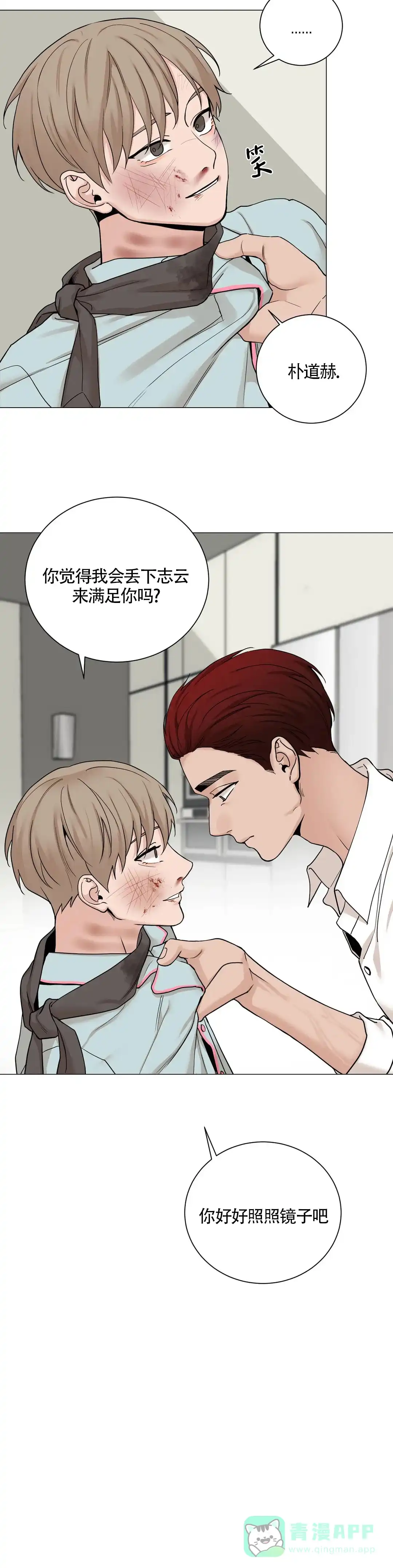 《我的秀赫》第178话 第11页